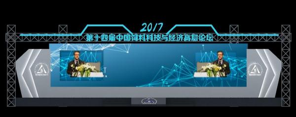 成都論壇背景設(shè)計舞美效果設(shè)計