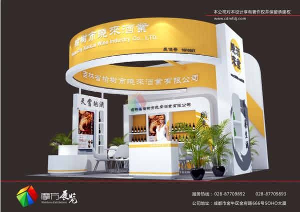 曉來酒業(yè)有限公司糖酒會(huì)展臺(tái)設(shè)計(jì)制作方案