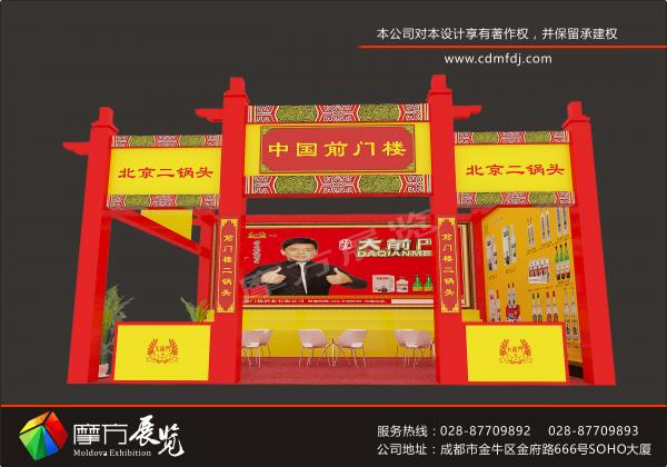 大前門糖酒會展臺設(shè)計方案